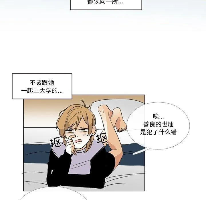 请与我私语 第5話 第24页