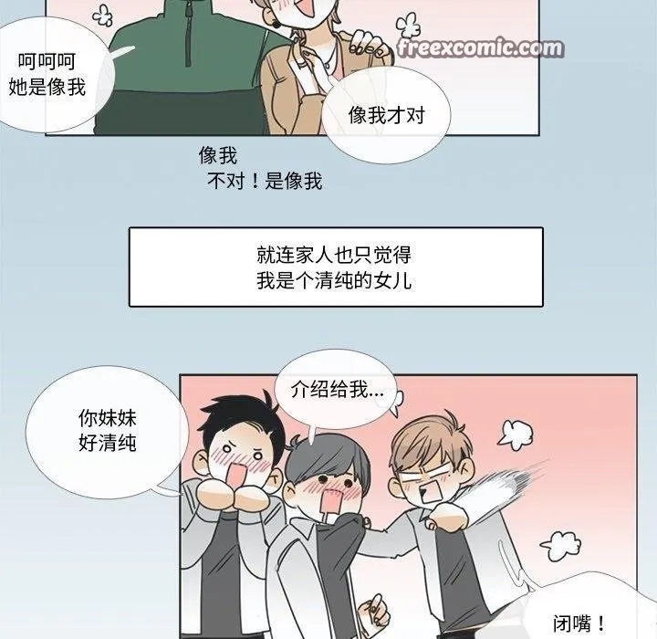 请与我私语 第5話 第30页