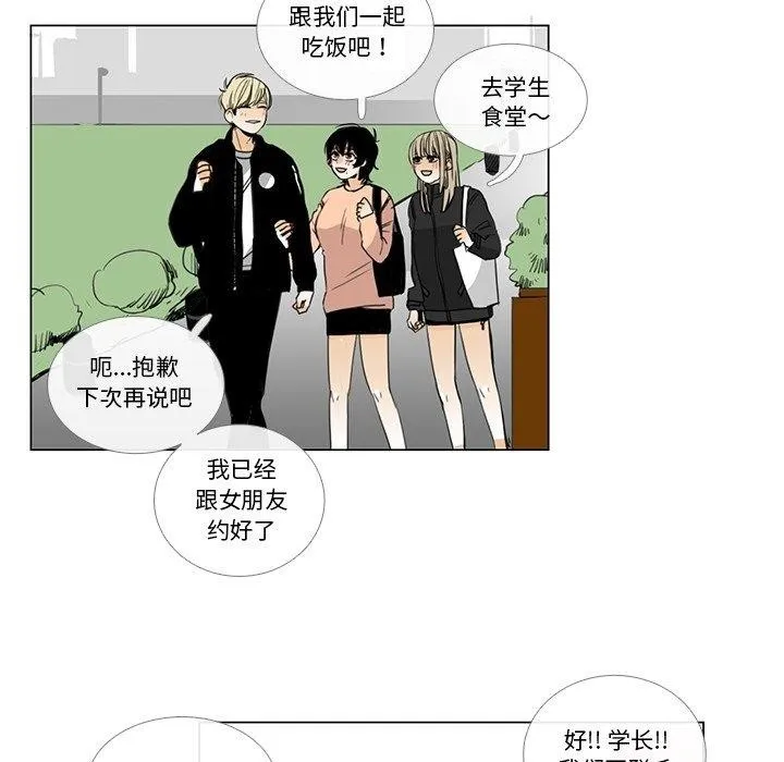 请与我私语 第5話 第85页
