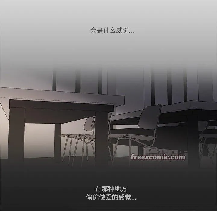 请与我私语 第5話 第75页