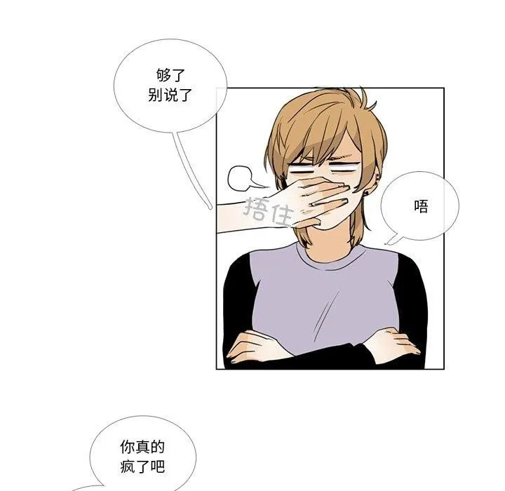 请与我私语 第5話 第38页