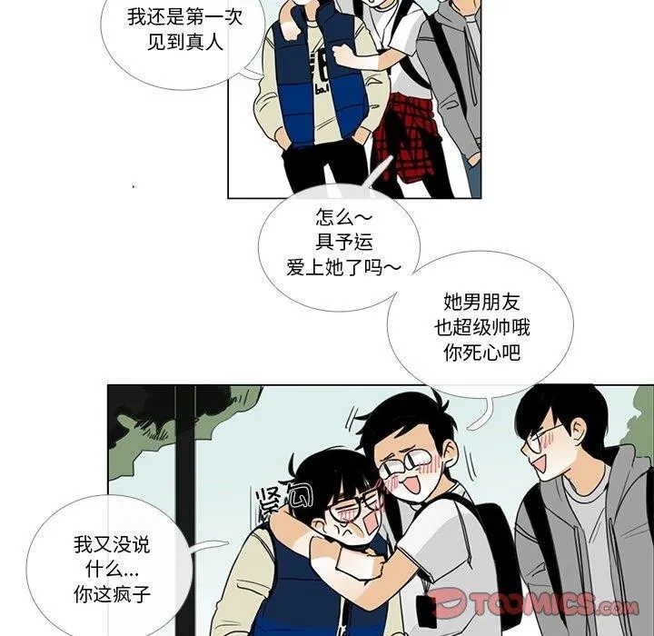 请与我私语 第5話 第66页