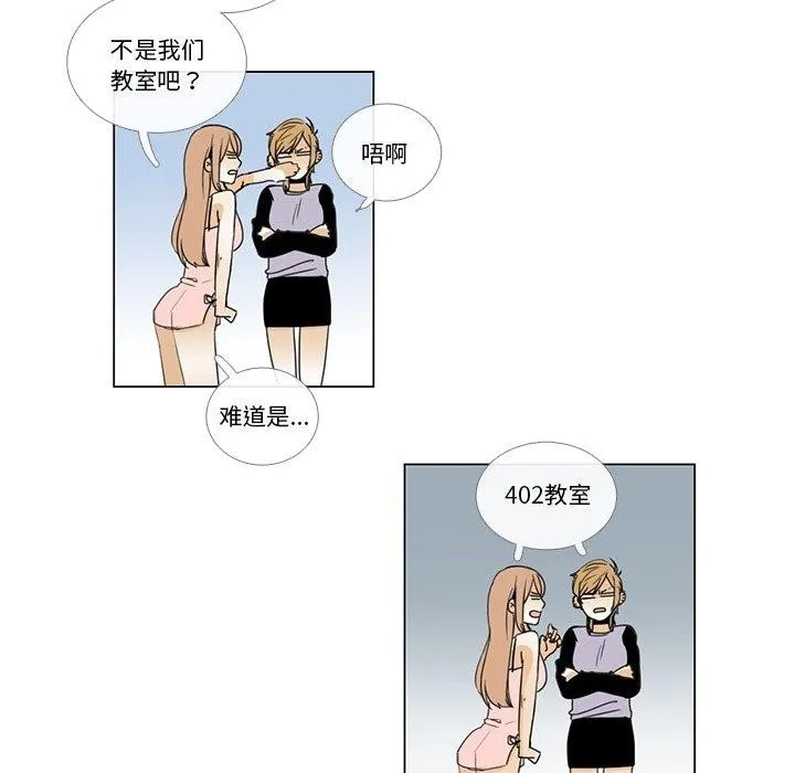 请与我私语 第5話 第39页