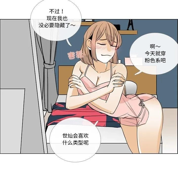请与我私语 第5話 第14页