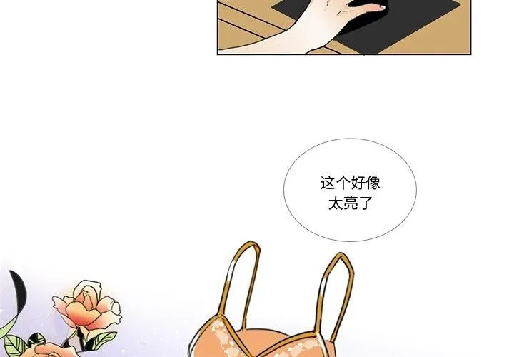 请与我私语 第5話 第3页