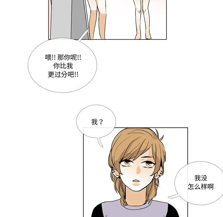 请与我私语 第5話 第35页
