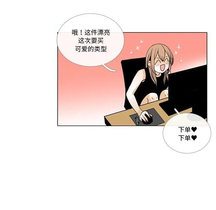 请与我私语 第5話 第6页