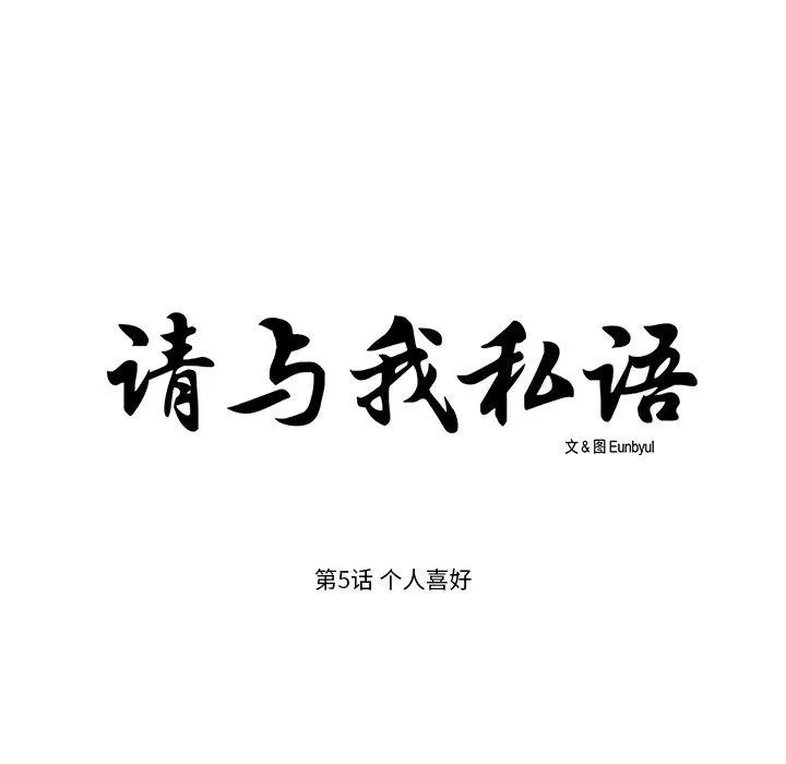 请与我私语 第5話 第7页