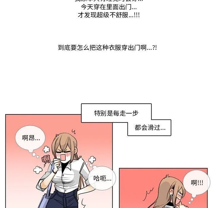 请与我私语 第5話 第52页