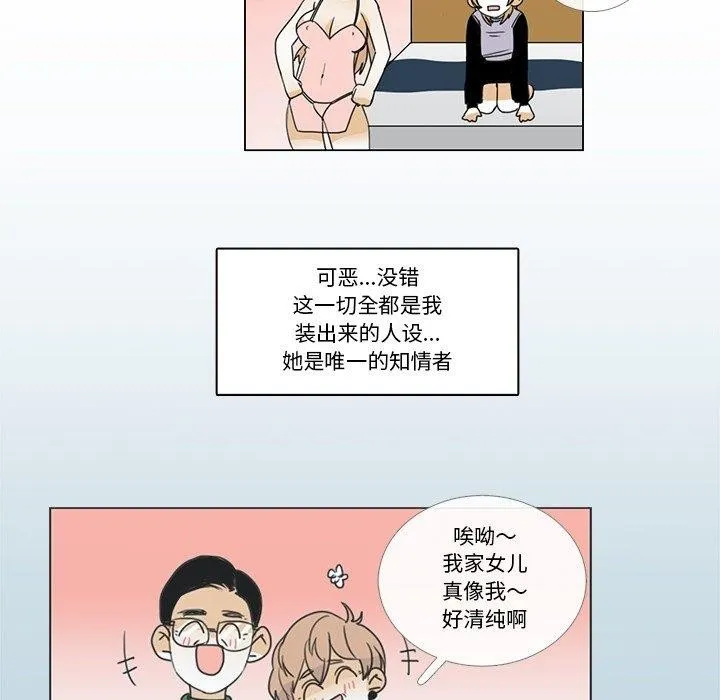 请与我私语 第5話 第29页