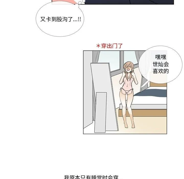 请与我私语 第5話 第51页