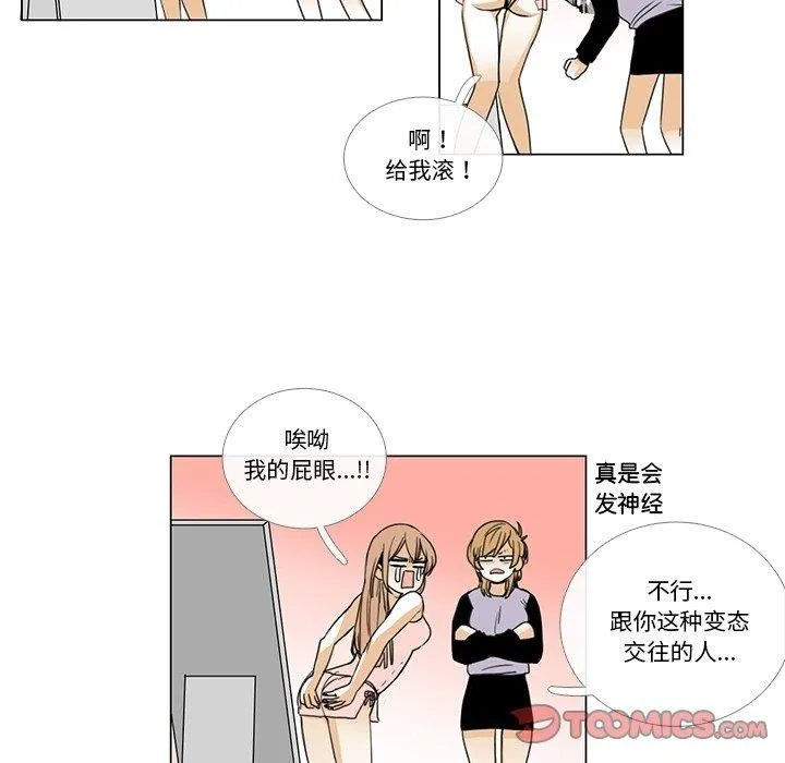 请与我私语 第5話 第34页