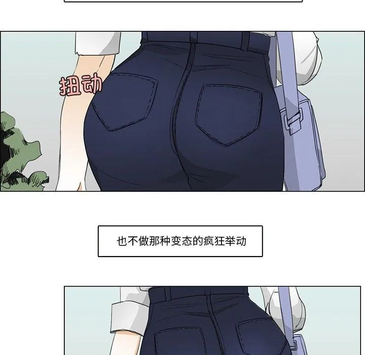 请与我私语 第5話 第43页
