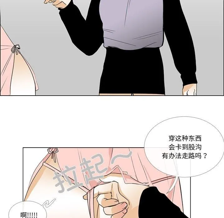 请与我私语 第5話 第32页