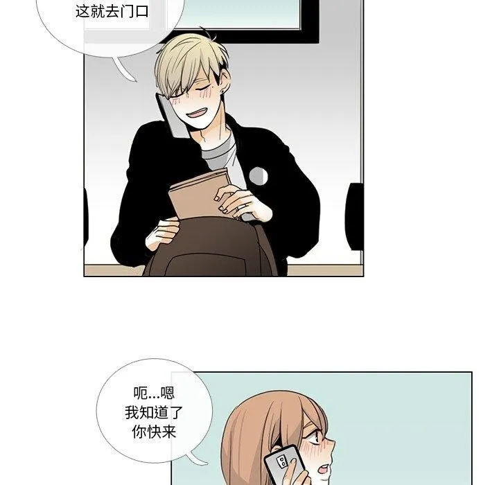 请与我私语 第5話 第81页