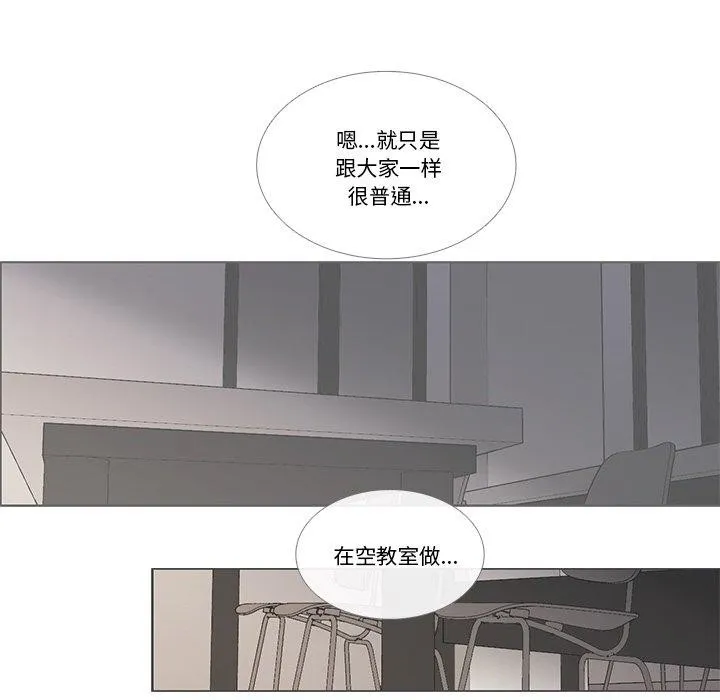 请与我私语 第5話 第37页