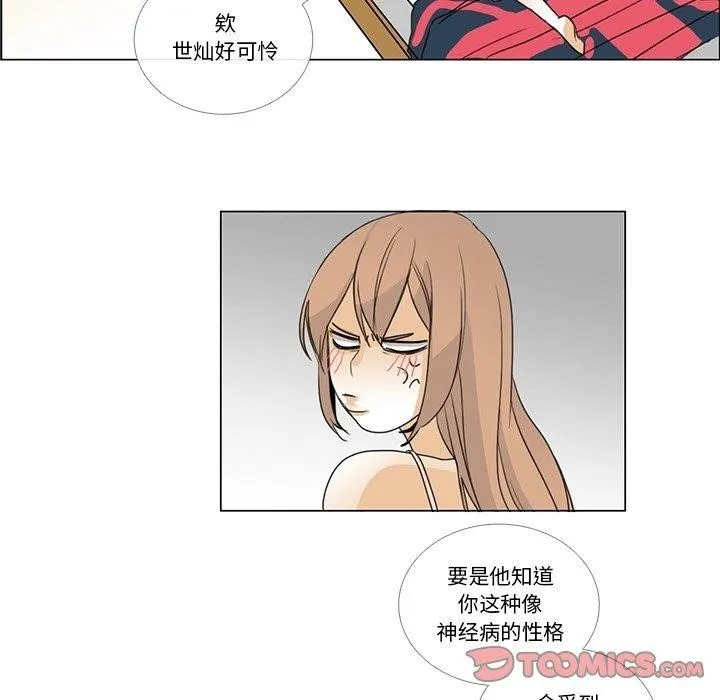 请与我私语 第5話 第18页