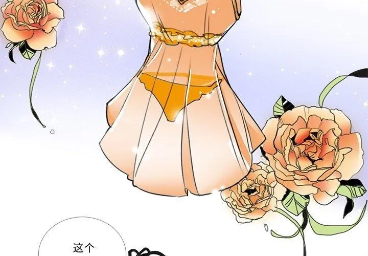 请与我私语 第5話 第4页