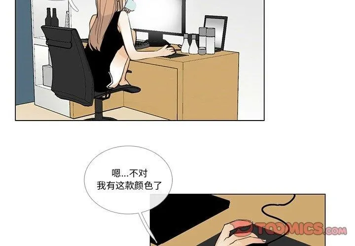 请与我私语 第5話 第2页