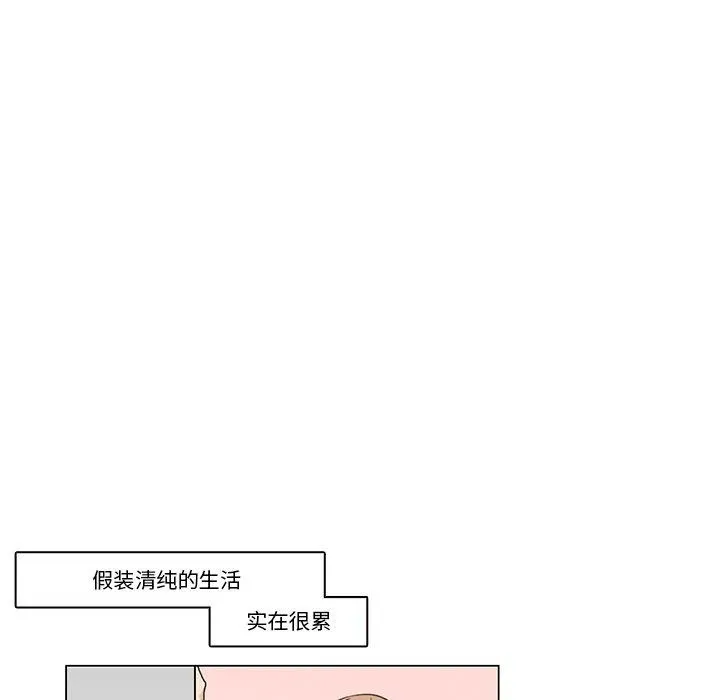 请与我私语 第5話 第8页