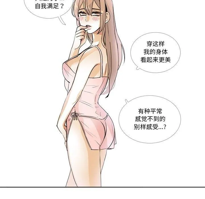 请与我私语 第5話 第26页