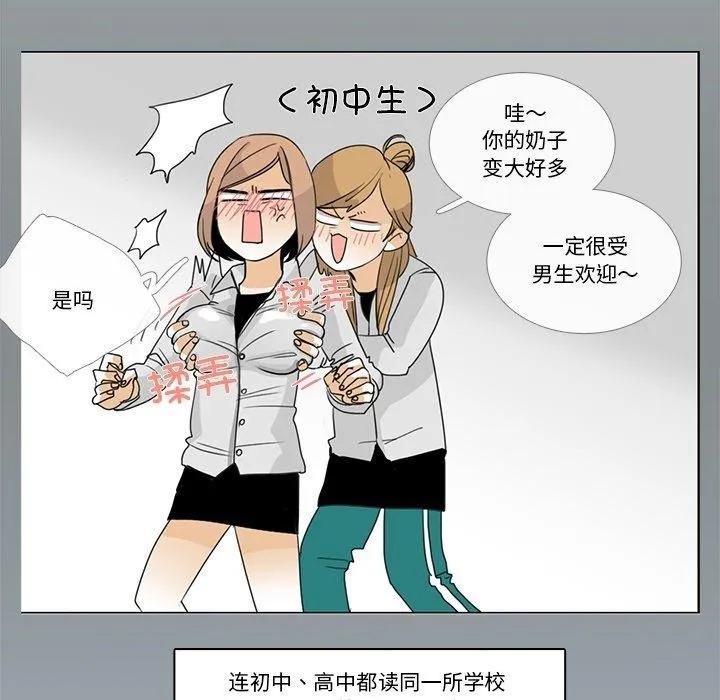 请与我私语 第5話 第22页