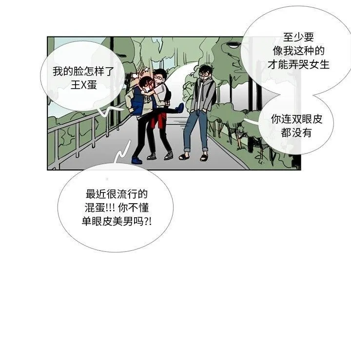请与我私语 第5話 第68页