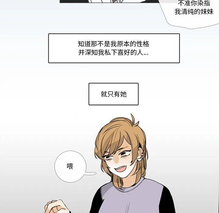请与我私语 第5話 第31页