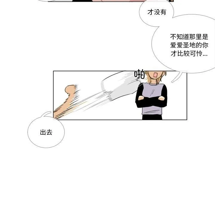 请与我私语 第5話 第41页