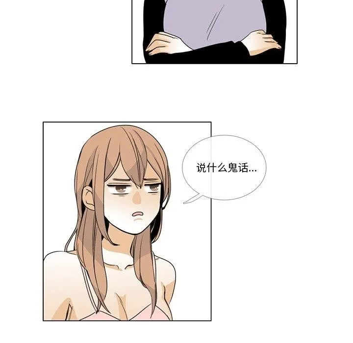 请与我私语 第5話 第36页