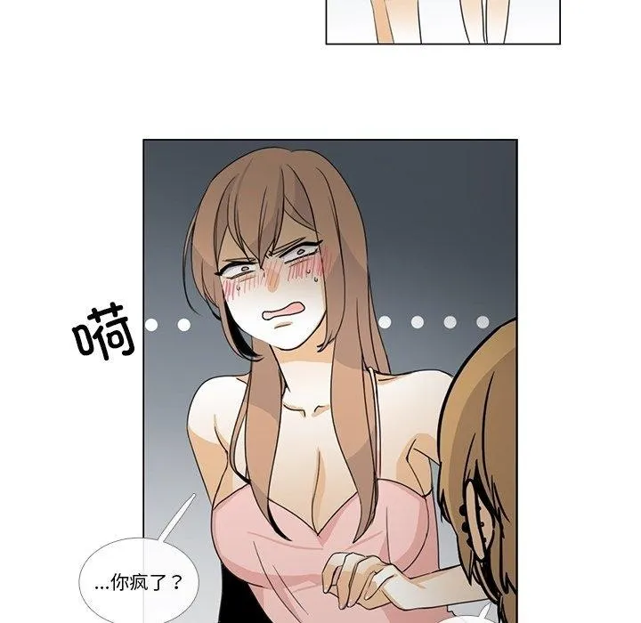 请与我私语 第5話 第40页