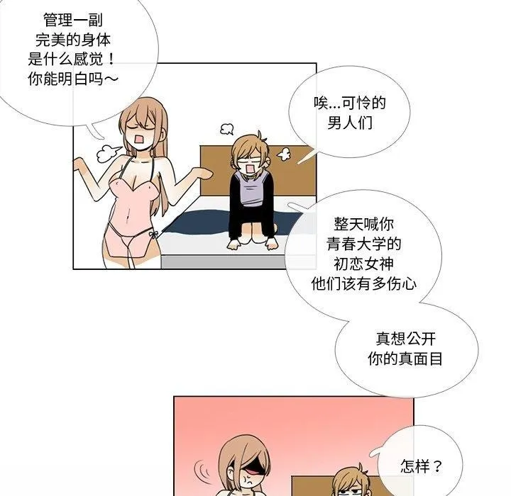 请与我私语 第5話 第28页
