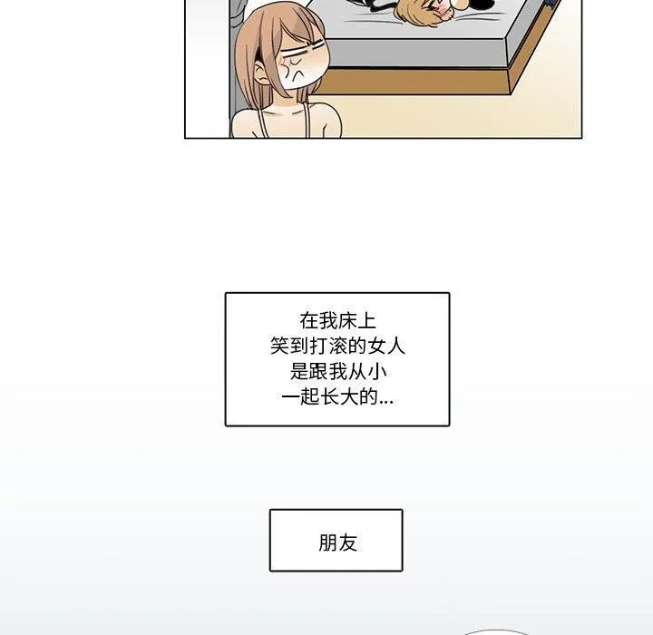 请与我私语 第5話 第20页