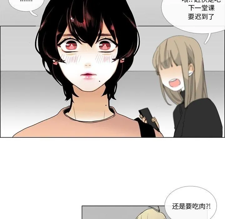请与我私语 第5話 第91页
