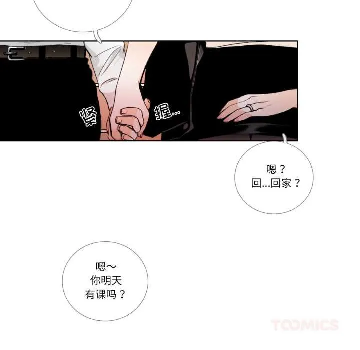 请与我私语 第22話 第26页