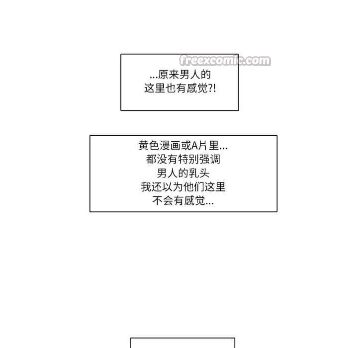 请与我私语 第22話 第60页