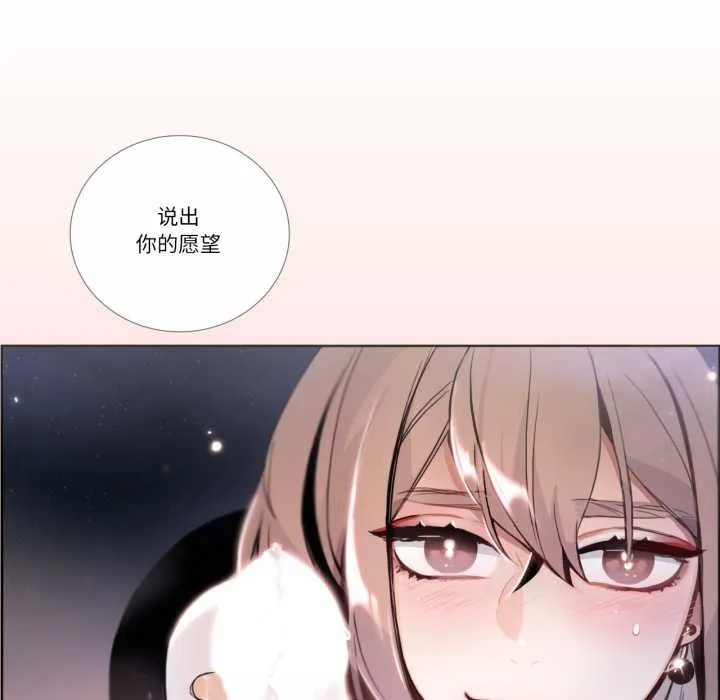 请与我私语 第22話 第71页