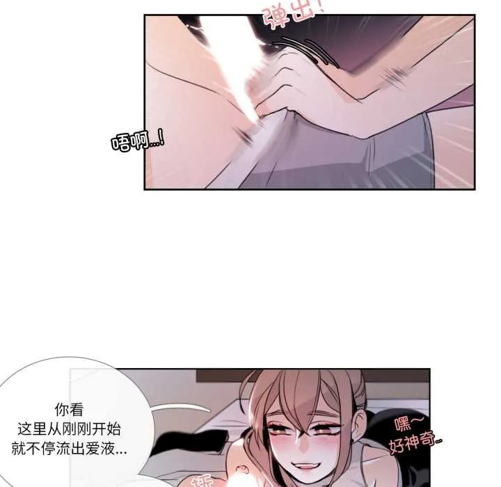 请与我私语 第22話 第69页