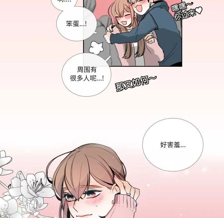 请与我私语 第22話 第8页