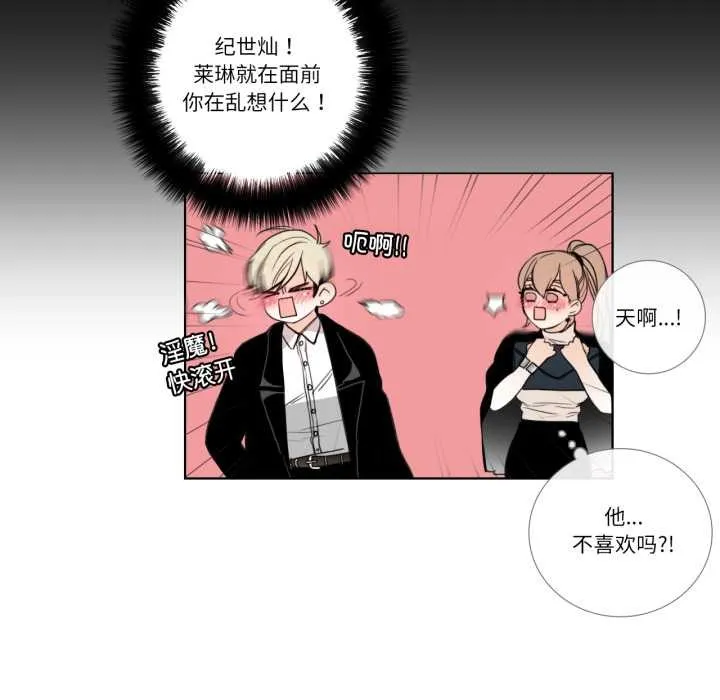 请与我私语 第22話 第13页