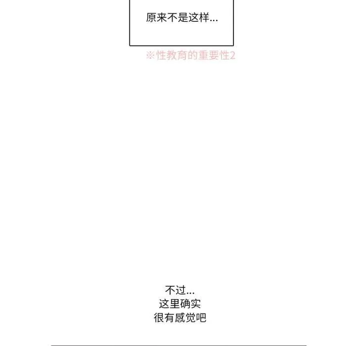 请与我私语 第22話 第61页
