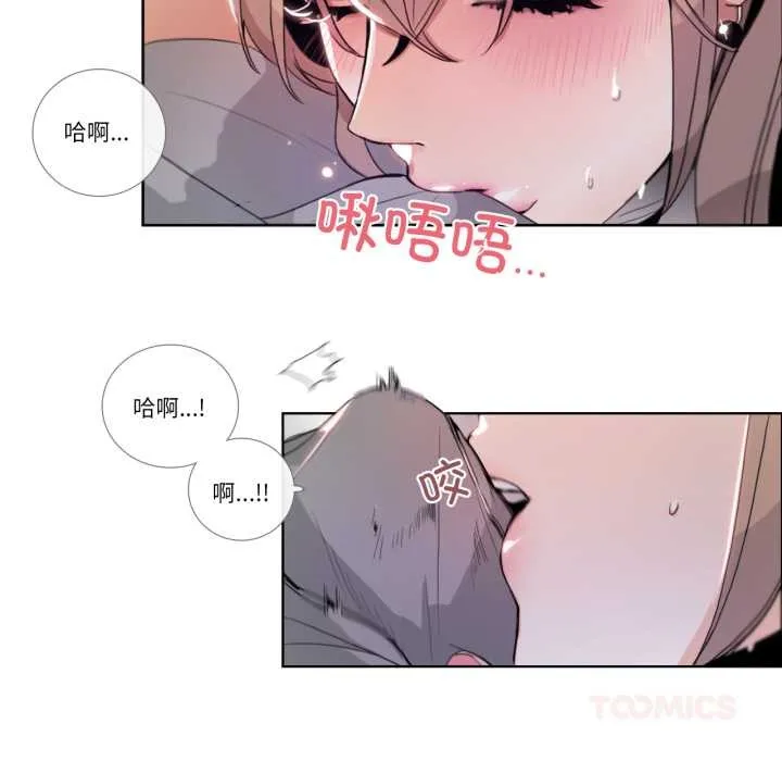 请与我私语 第22話 第66页