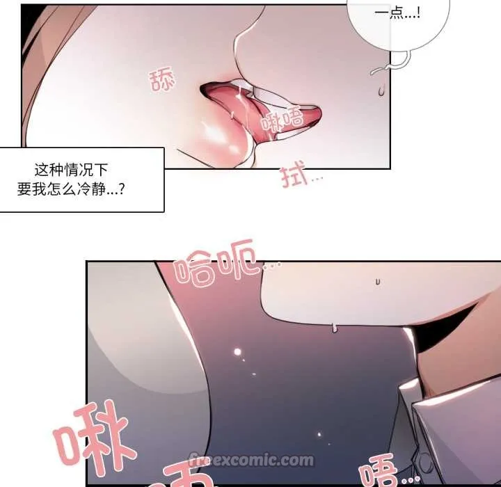 请与我私语 第22話 第45页