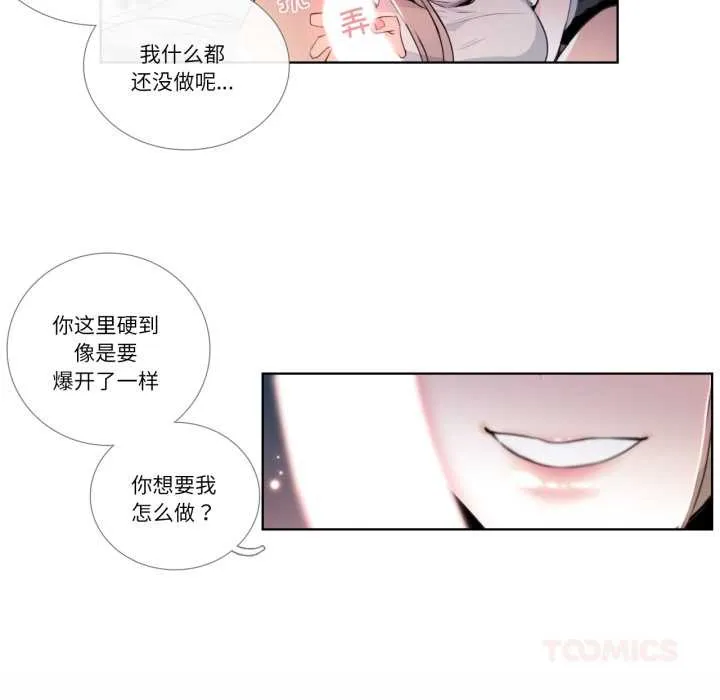 请与我私语 第22話 第70页