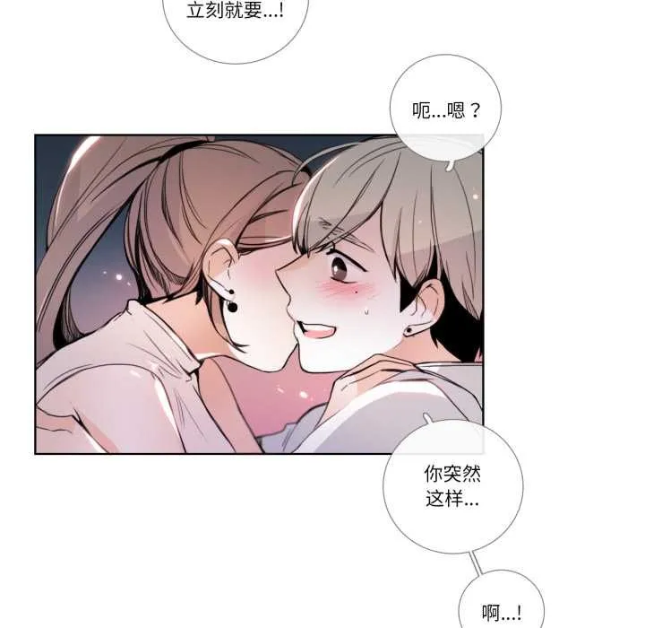 请与我私语 第22話 第43页