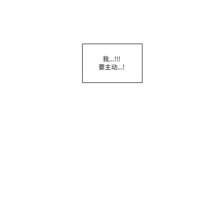 请与我私语 第22話 第20页