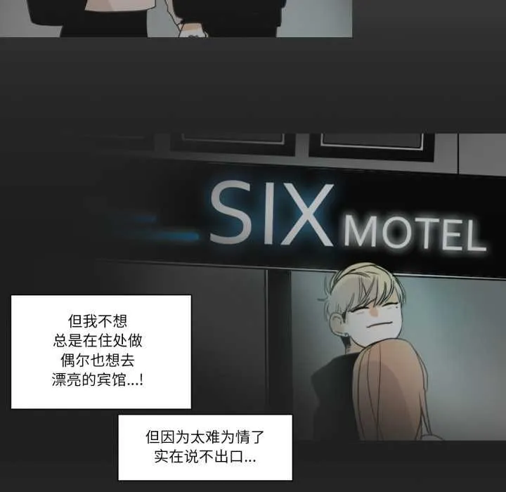 请与我私语 第22話 第29页