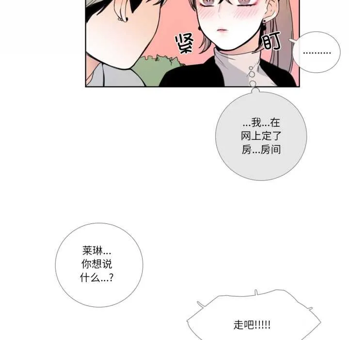 请与我私语 第22話 第32页