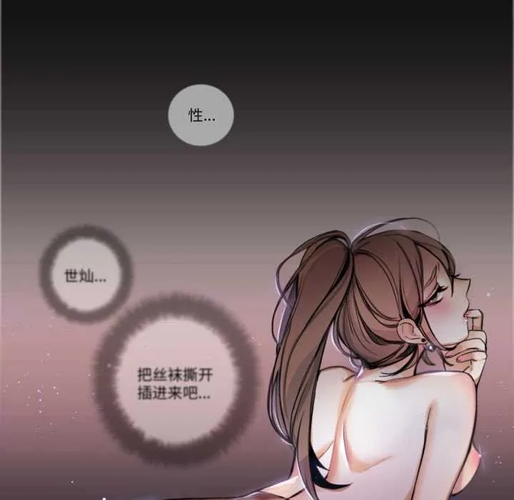 请与我私语 第22話 第11页