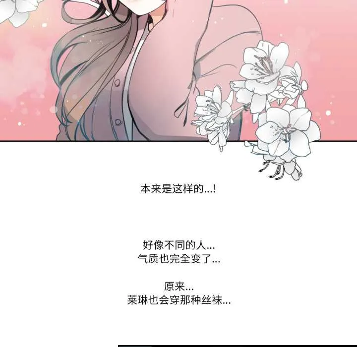 请与我私语 第22話 第9页